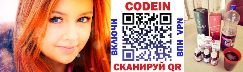 Кодеиновый сироп Lean напиток Lean (лин)  Купить  Змеиногорск 